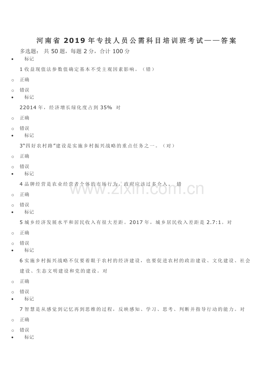 河南省2019年专技人员公需科目培训班考试-答案.doc_第1页