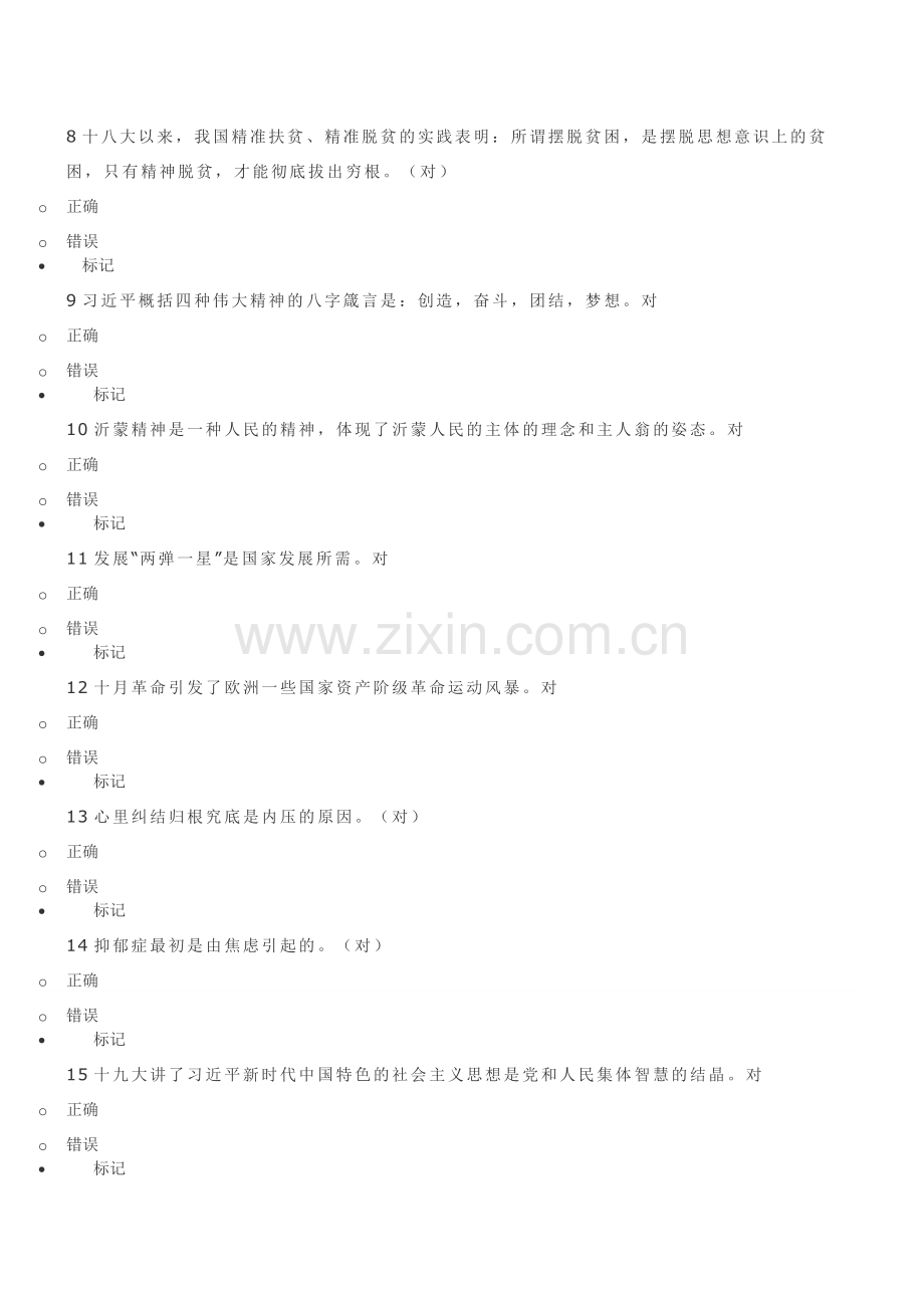 河南省2019年专技人员公需科目培训班考试-答案.doc_第2页