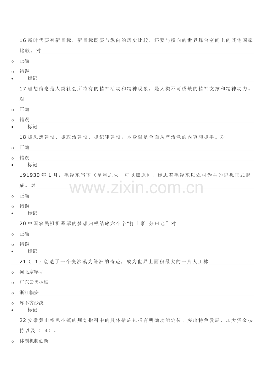 河南省2019年专技人员公需科目培训班考试-答案.doc_第3页