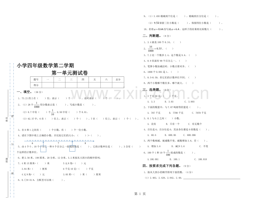 四年级下册数学试卷第一单元测试卷北师大版.doc_第1页