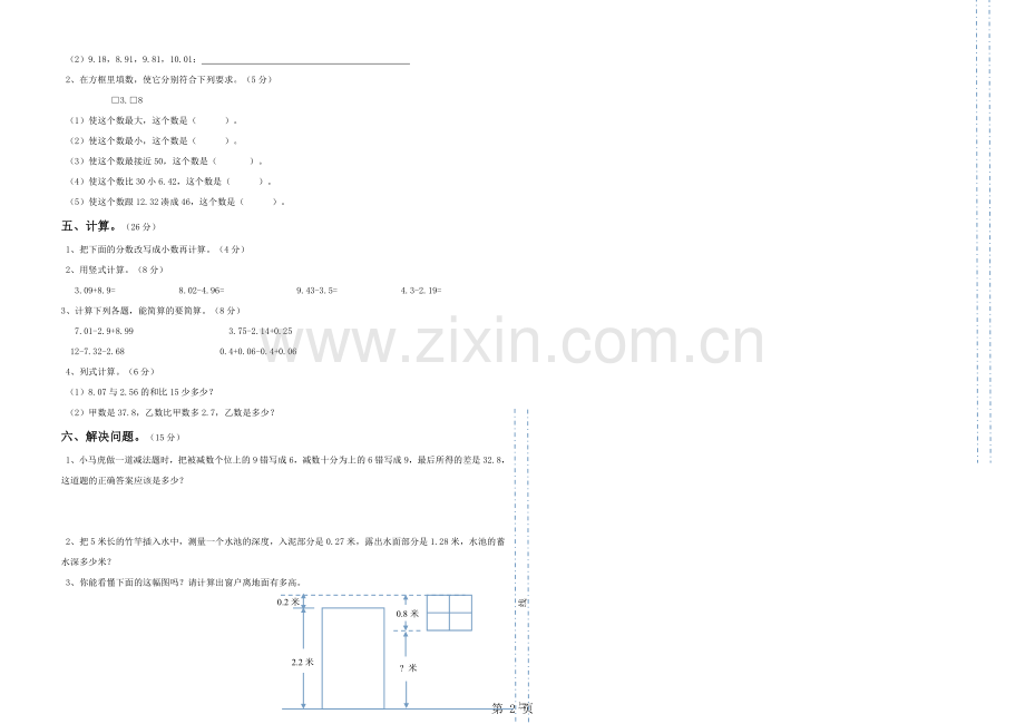 四年级下册数学试卷第一单元测试卷北师大版.doc_第2页