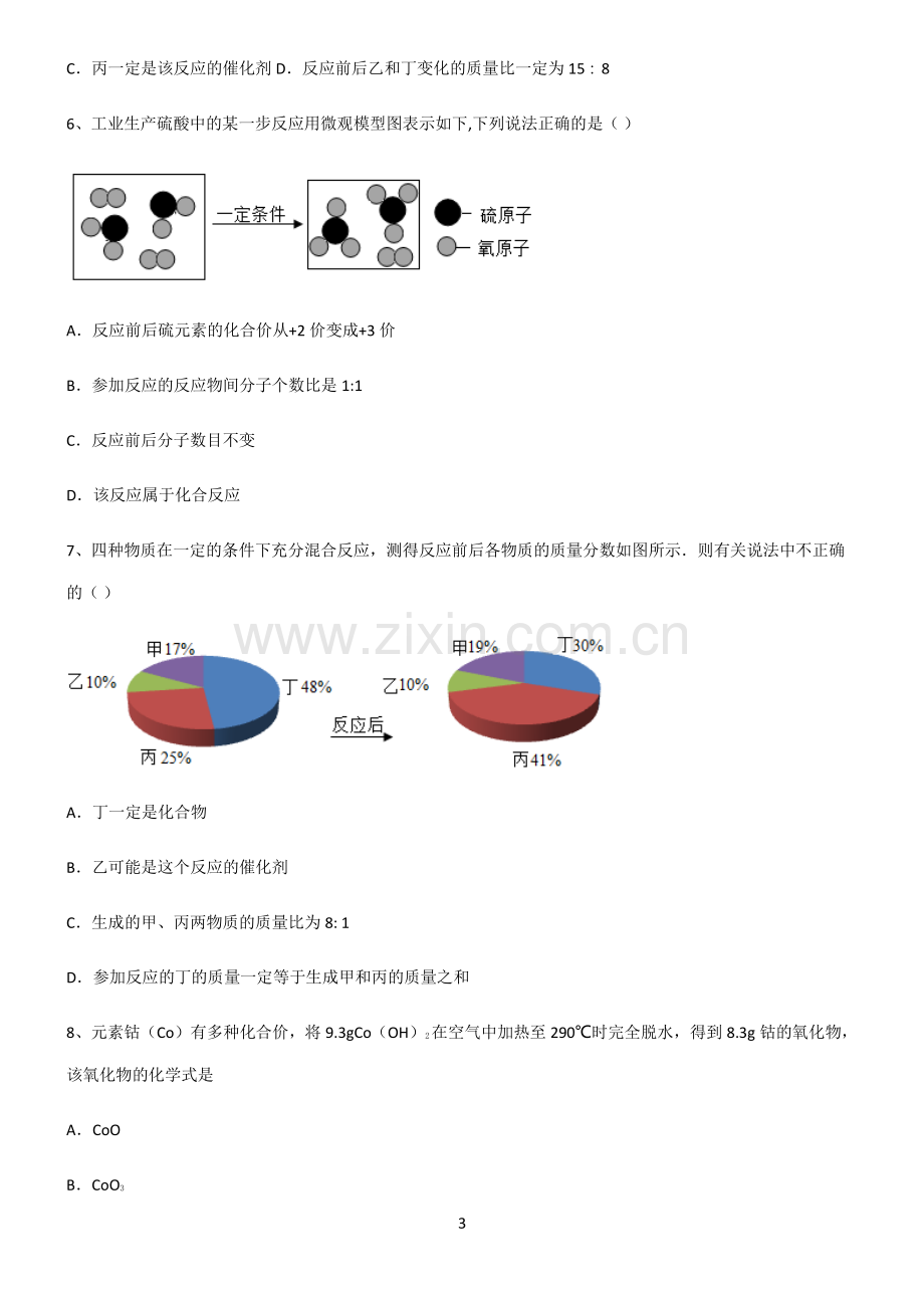 (文末附答案)2022届初中化学化学方程式知识点归纳超级精简版.pdf_第3页