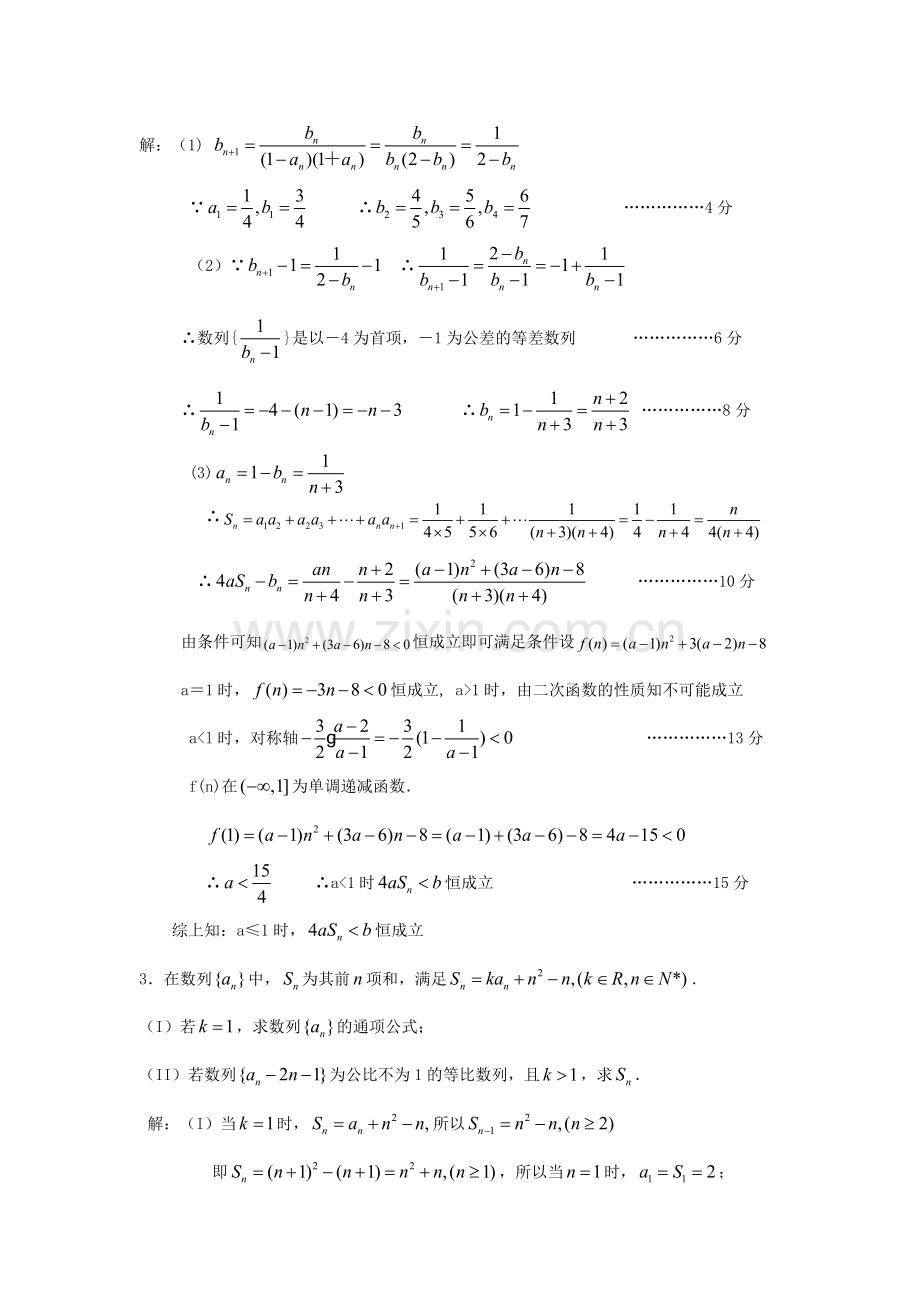 高考数列专题练习.pdf_第3页