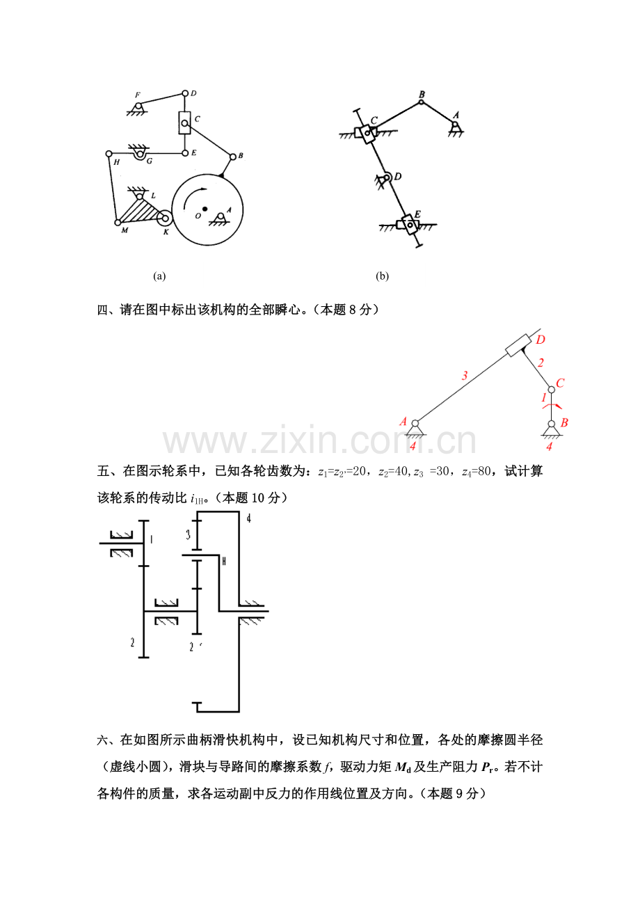 机械原理试题(有答案).doc_第3页