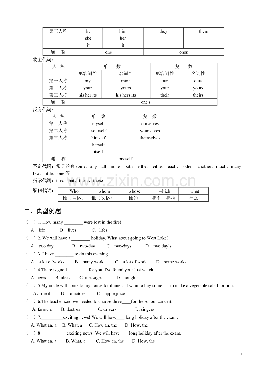 初中英语英语名词练习及答案.doc_第3页