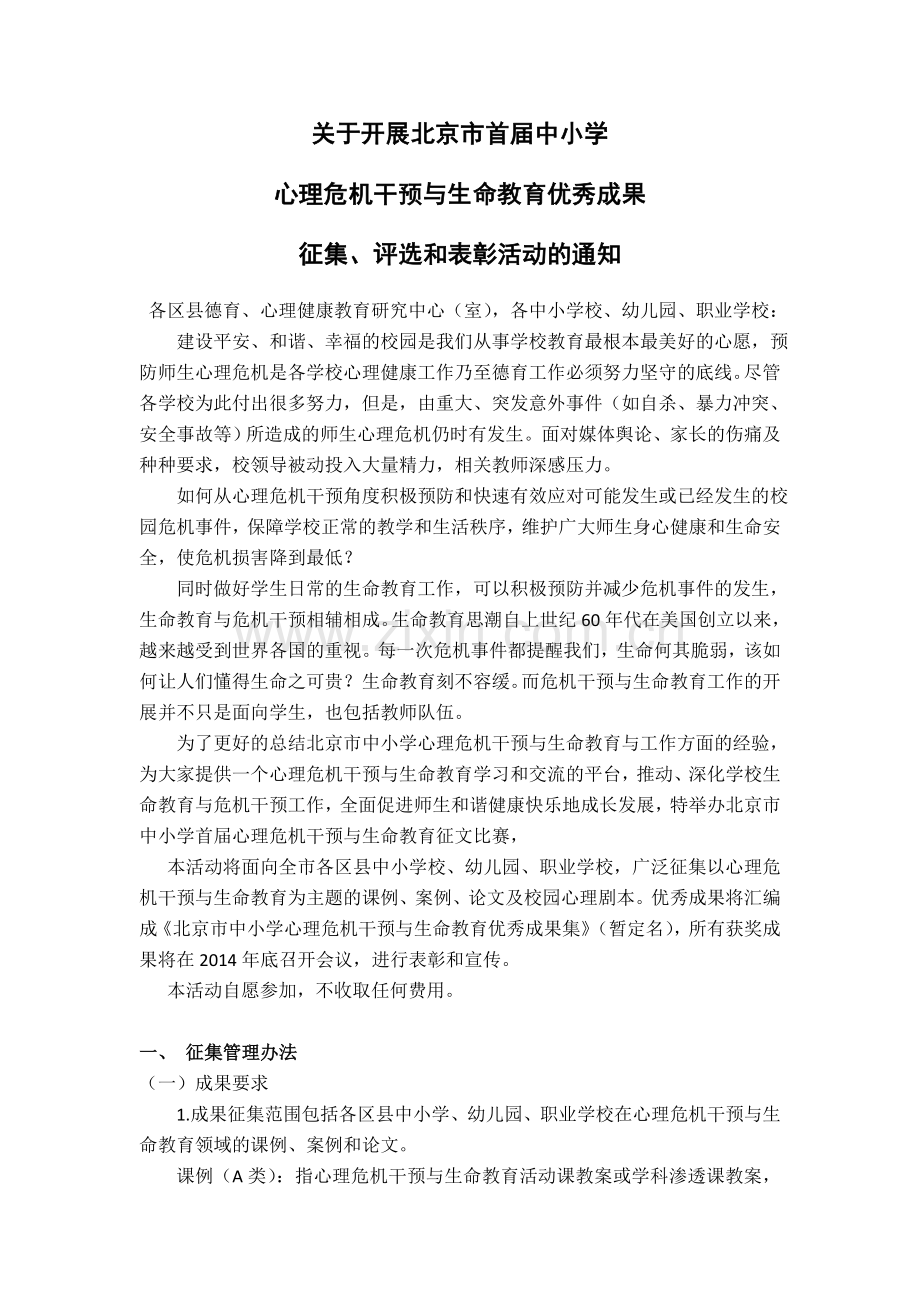 中小学心理危机干预与生命教育征文2.doc_第1页