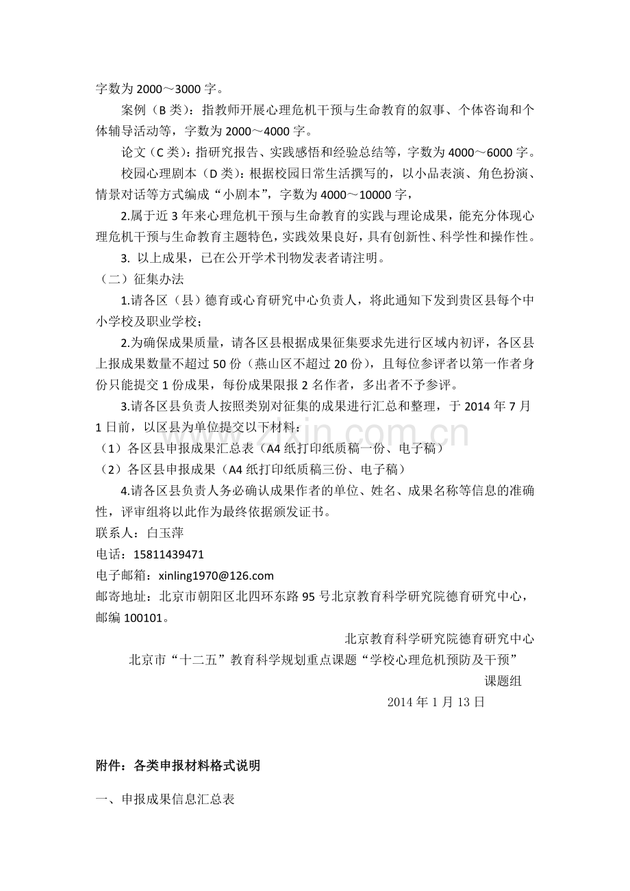 中小学心理危机干预与生命教育征文2.doc_第2页