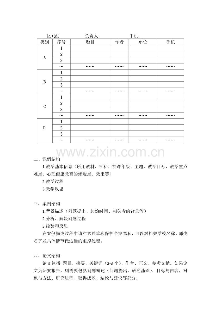 中小学心理危机干预与生命教育征文2.doc_第3页