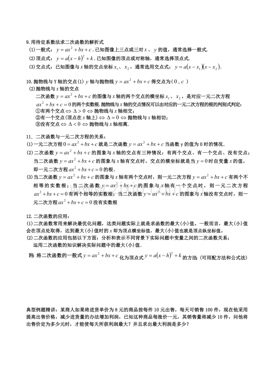 一元二次函数知识点汇总.doc_第2页