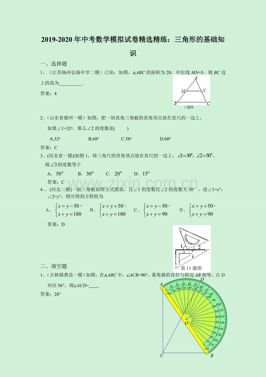 2019-2020年中考数学模拟试卷精练：三角形的基础知识.doc_第1页