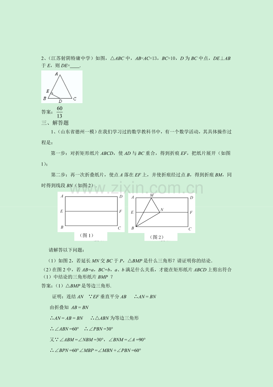 2019-2020年中考数学模拟试卷精练：三角形的基础知识.doc_第2页