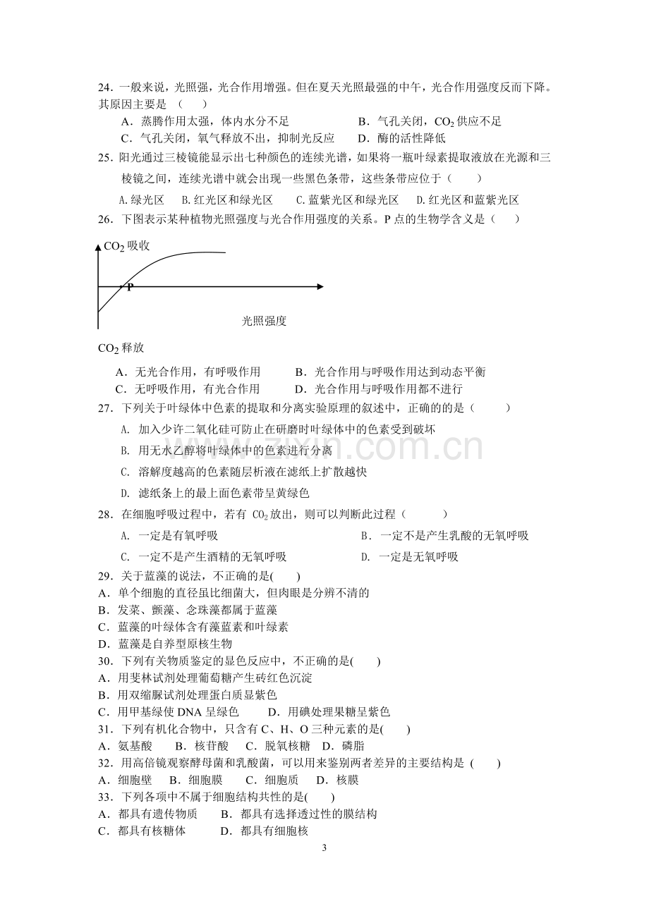 高一生物必修一上学期期末考试试题.doc_第3页