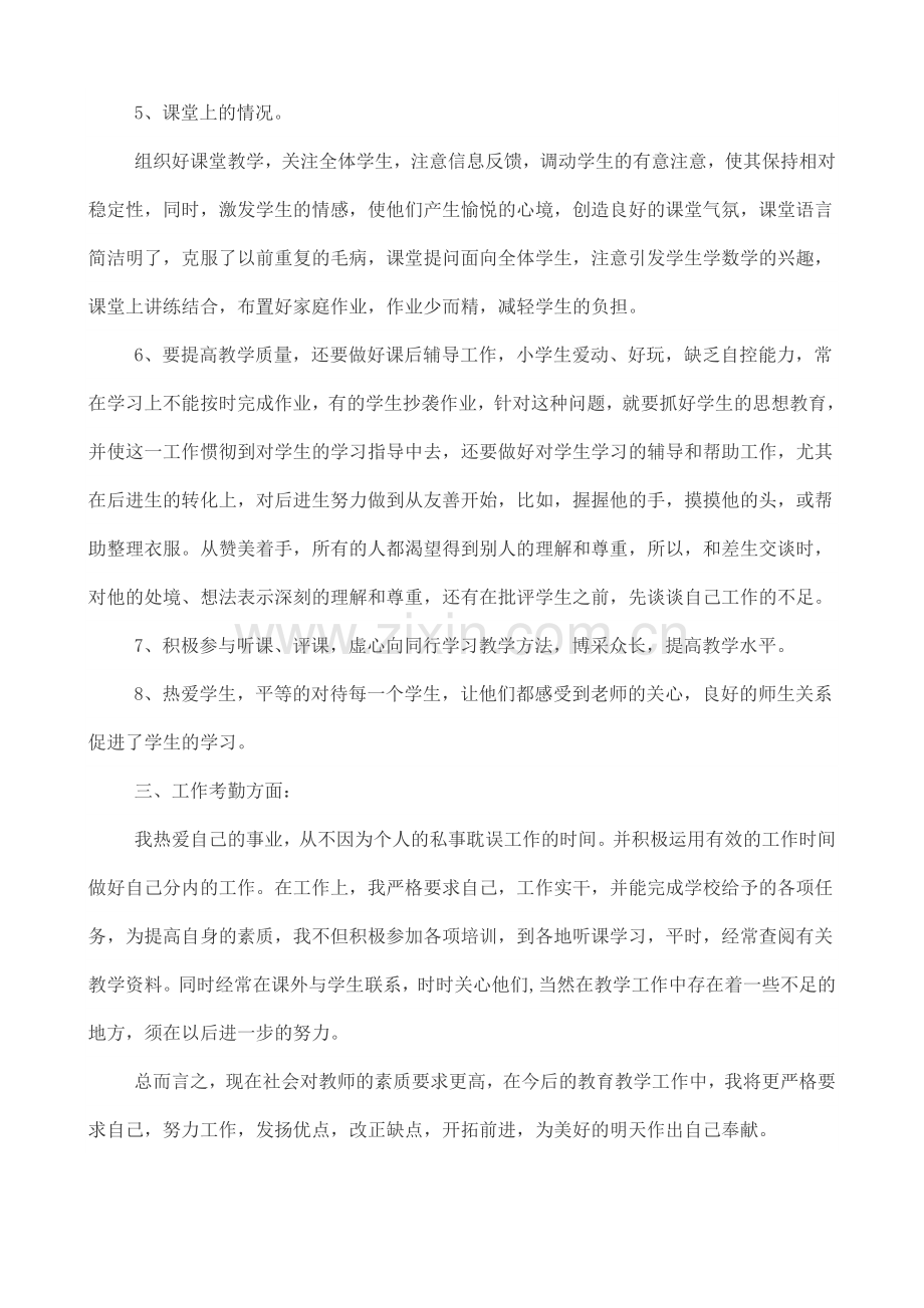 高中数学教师个人年度工作总结.doc_第2页