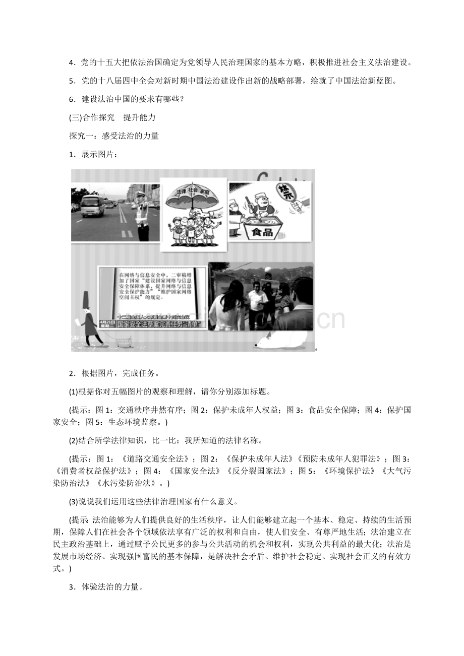 九年级道德与法治上册第四课建设法治中国教学设计.doc_第2页