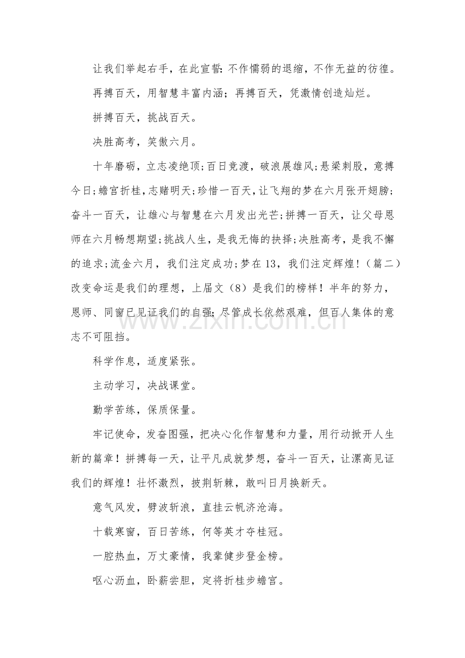 高考百日誓师宣誓词(20篇).doc_第1页