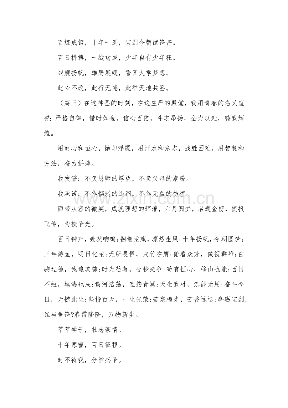 高考百日誓师宣誓词(20篇).doc_第2页