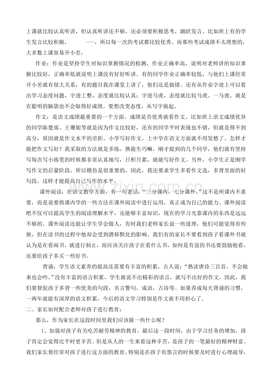 -六年级家长会语文老师发言稿.doc_第2页