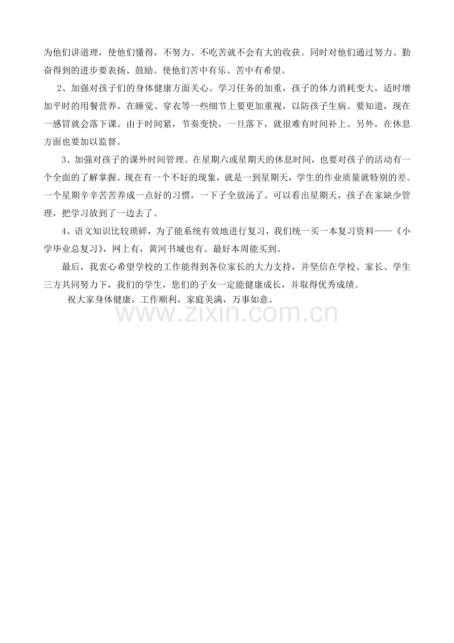 -六年级家长会语文老师发言稿.doc_第3页