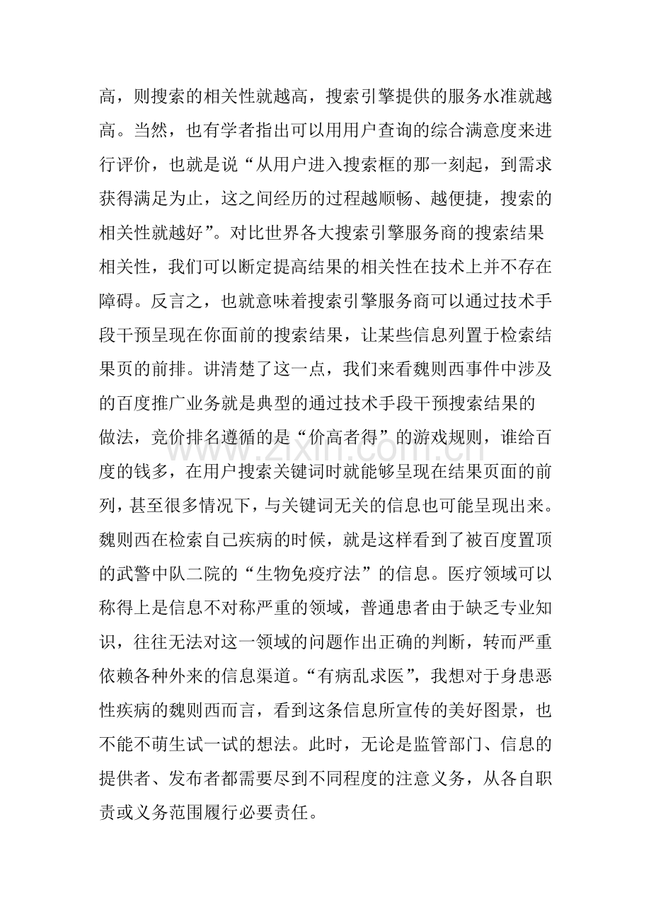 反思魏则西事件互联网公司的法律责任.doc_第2页