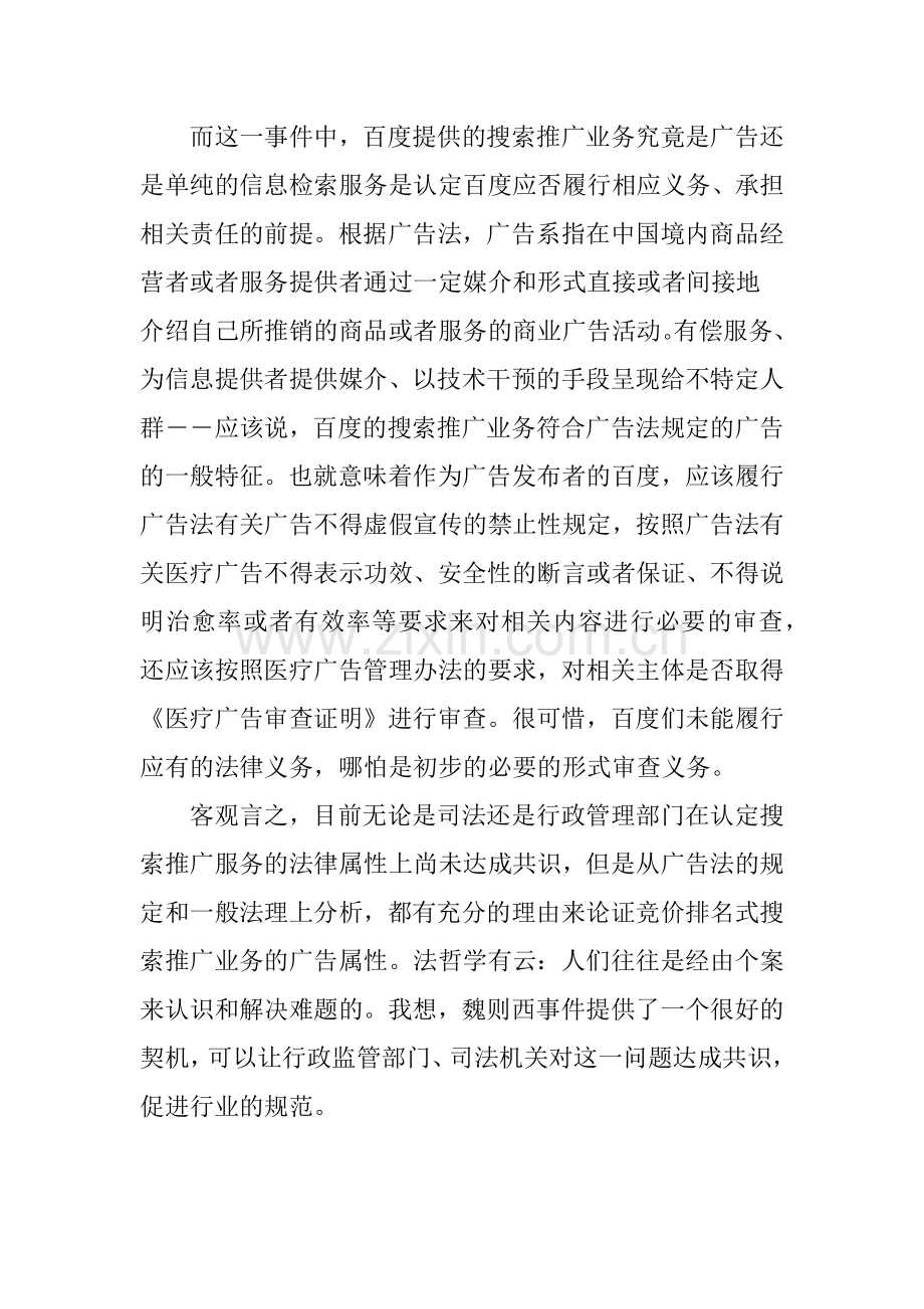 反思魏则西事件互联网公司的法律责任.doc_第3页