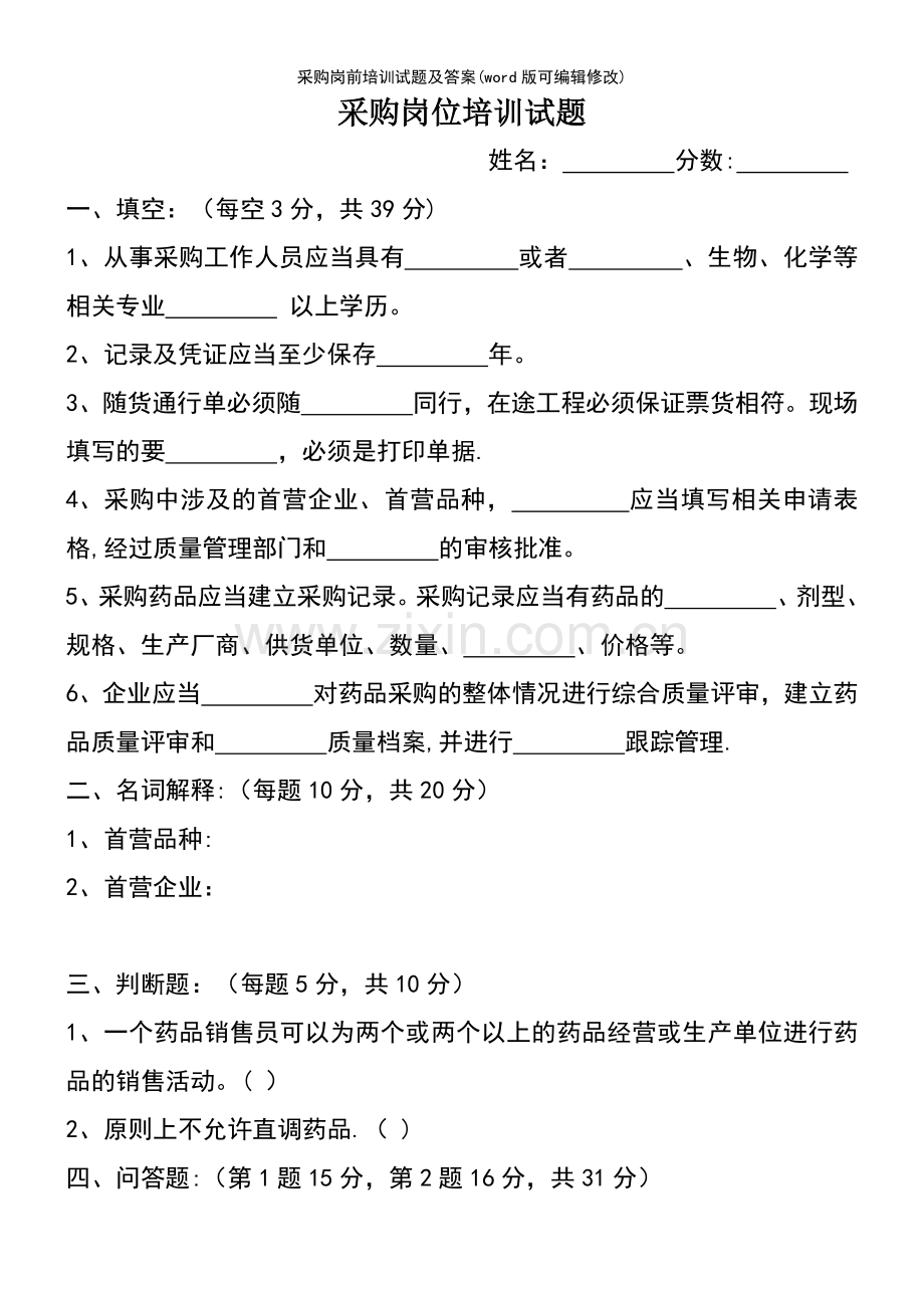 采购岗前培训试题及答案.pdf_第2页