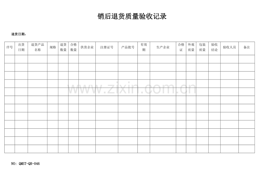 QMST-QR-046销后退货质量验收记录.doc_第1页