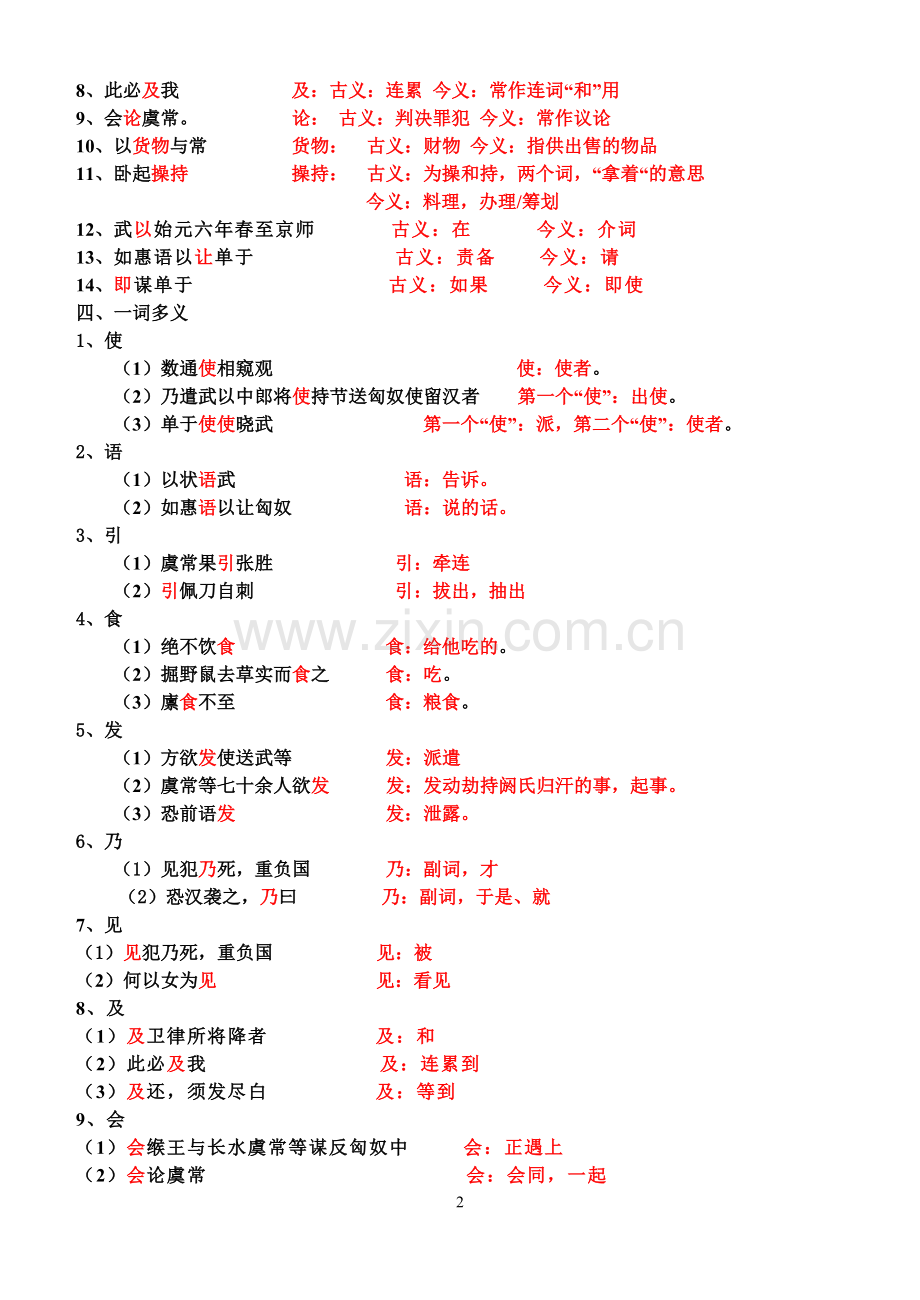 苏武传知识点归纳(答案版).doc_第2页