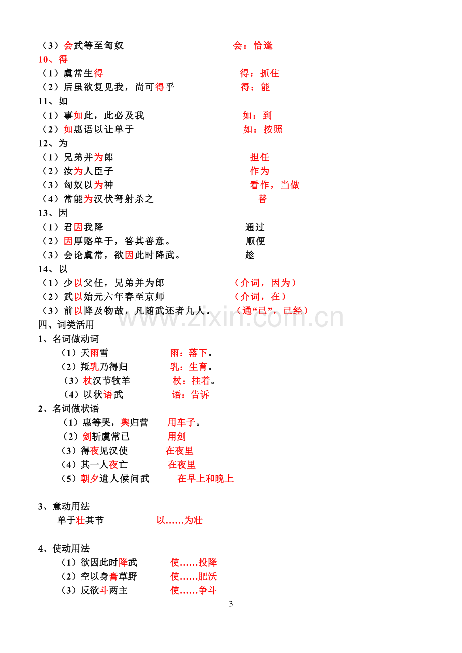 苏武传知识点归纳(答案版).doc_第3页