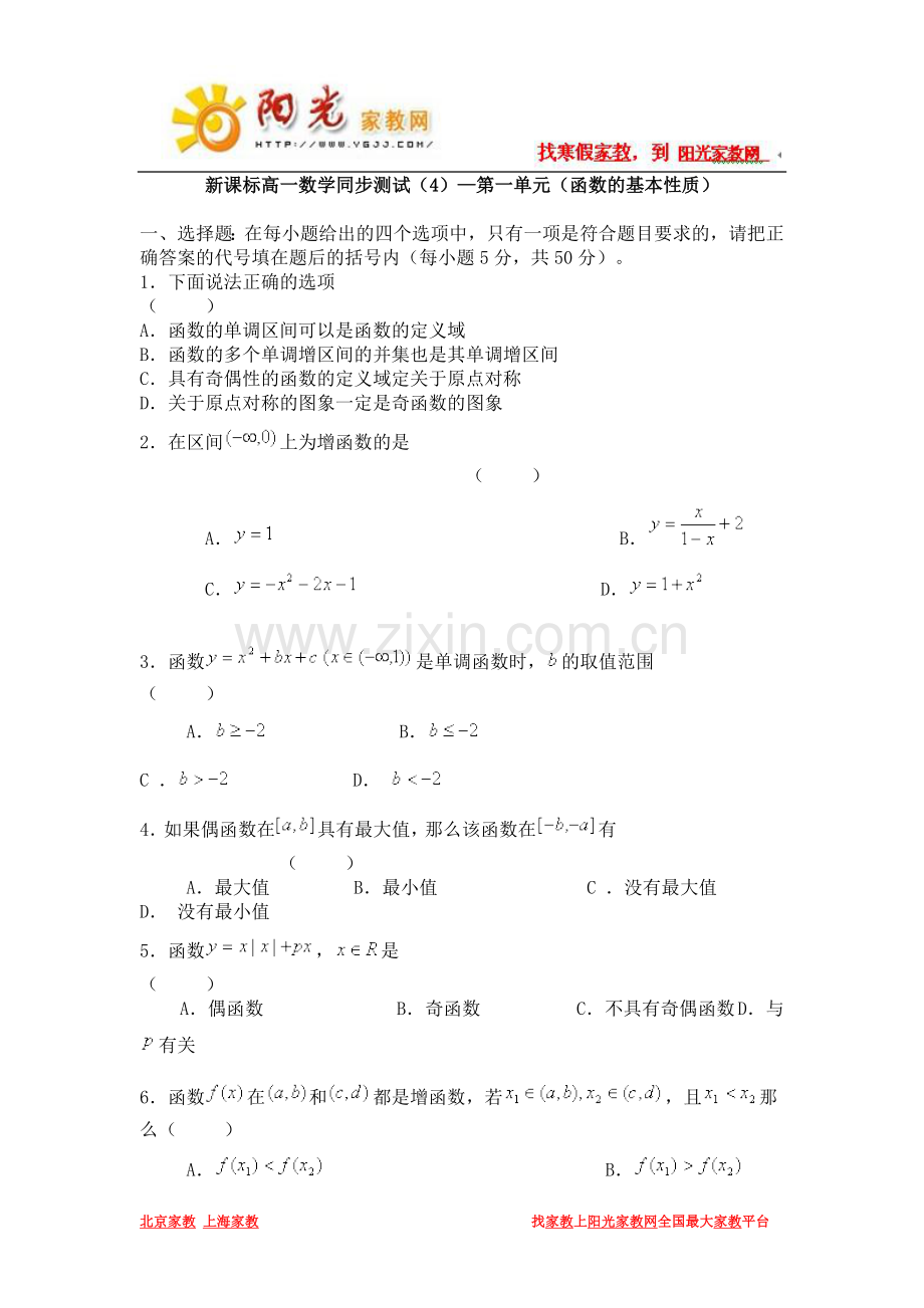 高一数学函数的基本性质试题及答案.doc_第1页