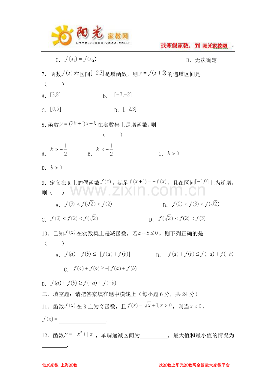 高一数学函数的基本性质试题及答案.doc_第2页