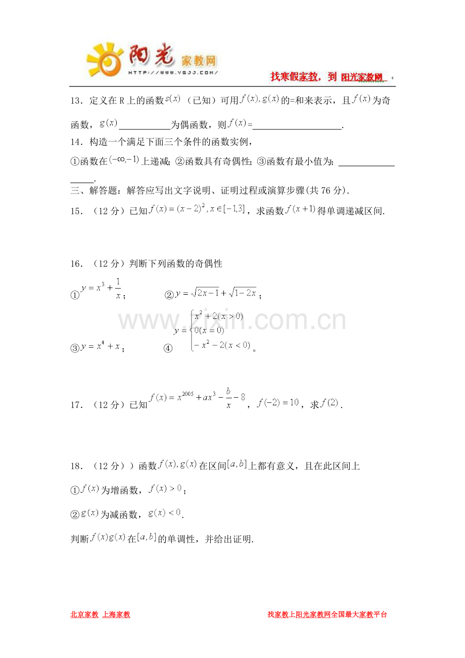 高一数学函数的基本性质试题及答案.doc_第3页