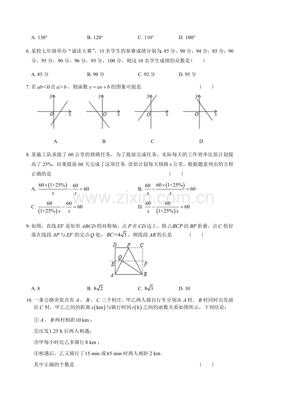 2019年辽阳市中考数学试题、答案(解析版).doc_第2页