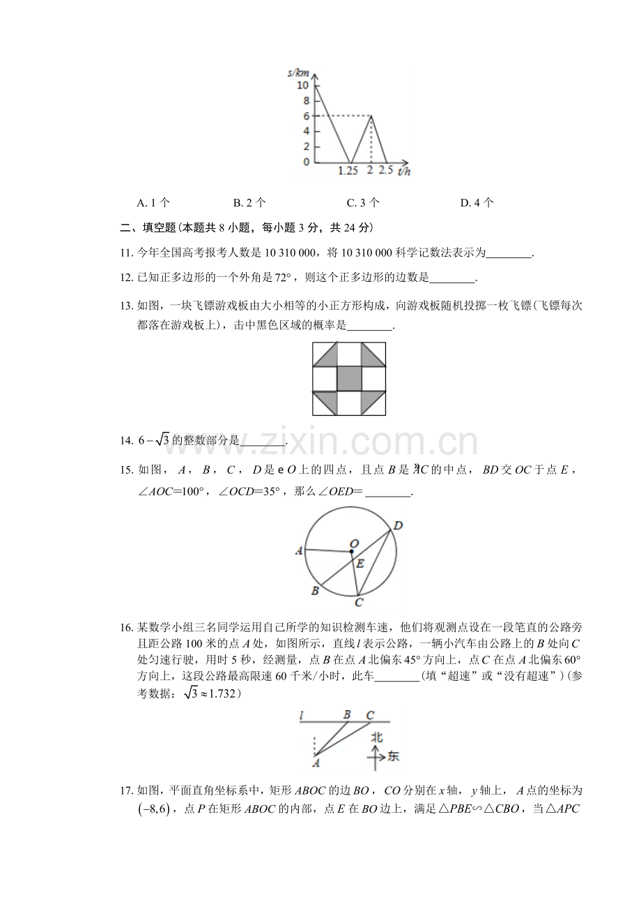 2019年辽阳市中考数学试题、答案(解析版).doc_第3页