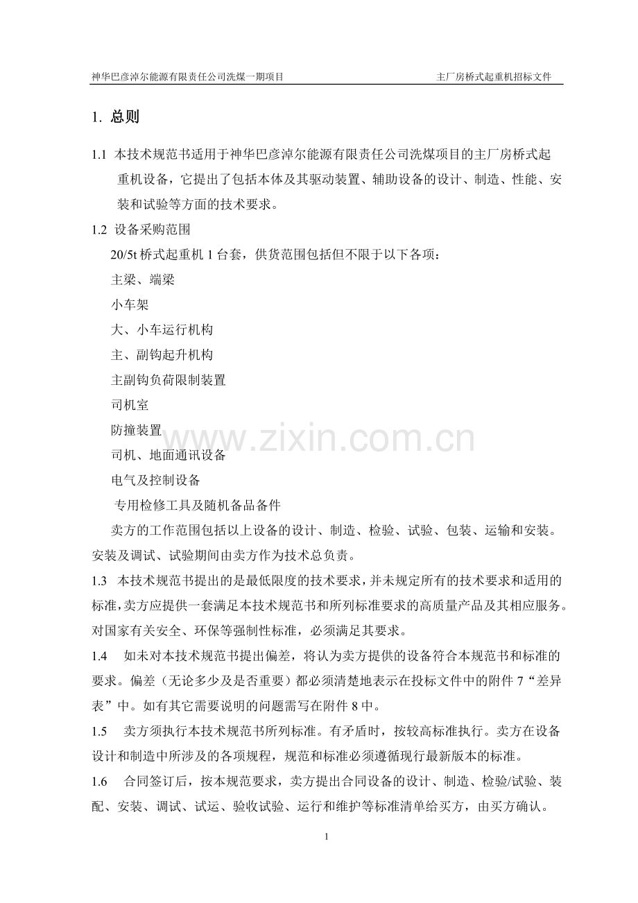 桥式起重机招标书doc.doc_第3页