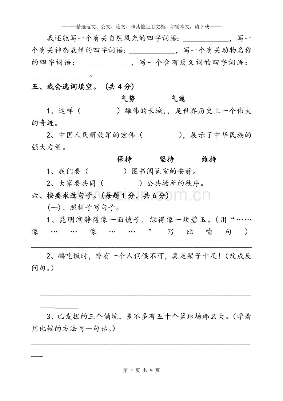 部编版小学四年级语文上册期末试卷及答案.doc_第2页