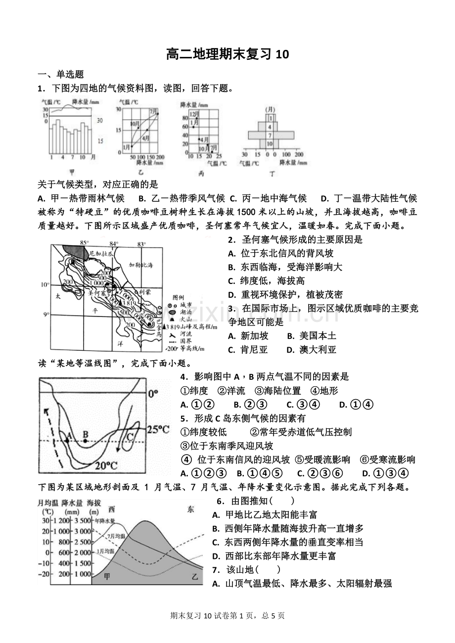 高中地理之世界的气候专题练习1.doc_第1页