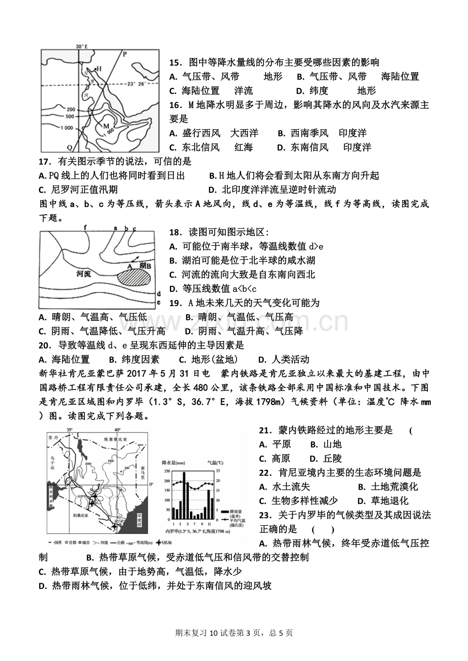 高中地理之世界的气候专题练习1.doc_第3页