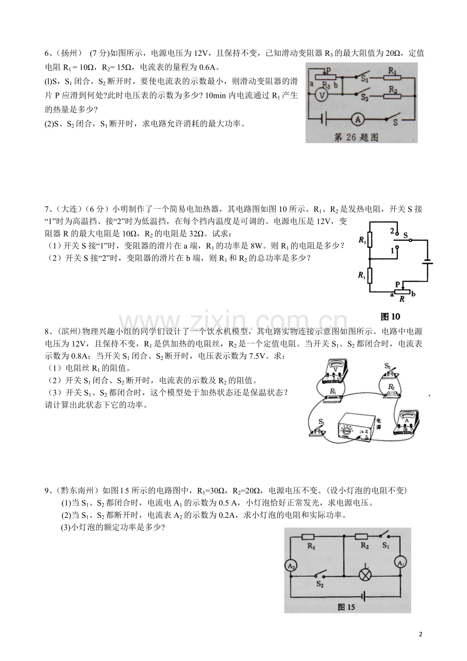 初中物理中考电功率计算题(含答案).doc_第2页