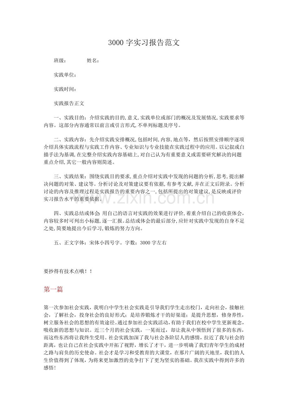 3000字实习报告范文.doc_第1页