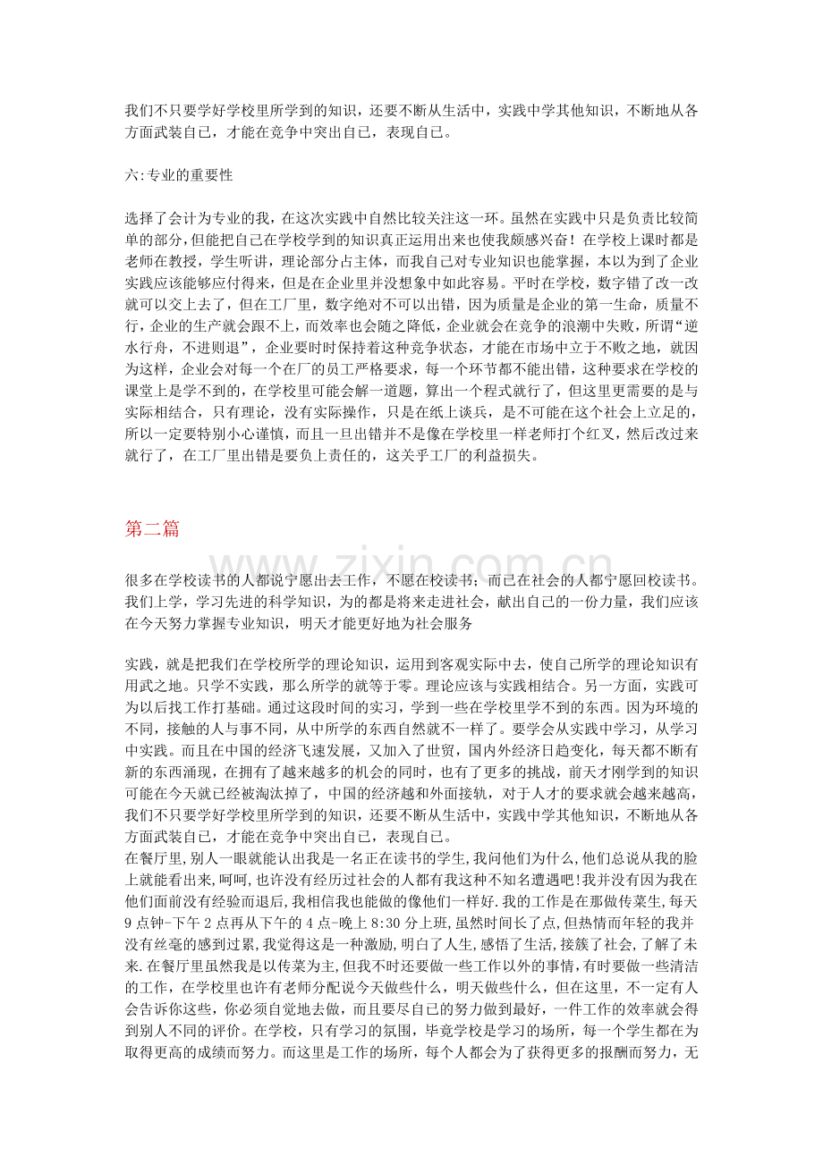 3000字实习报告范文.doc_第3页