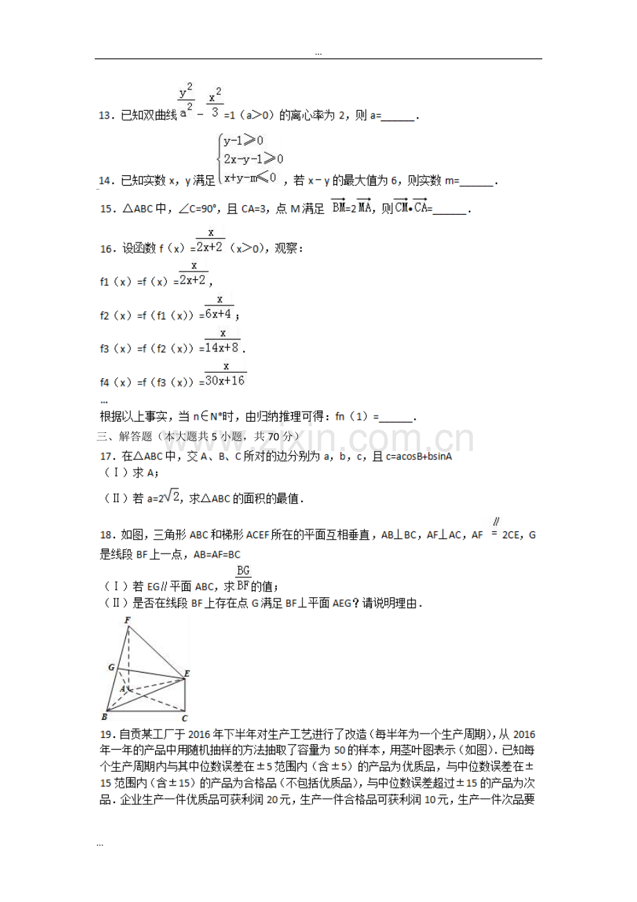 2019年四川单招文科数学模拟试题(二)【含答案】.doc_第3页