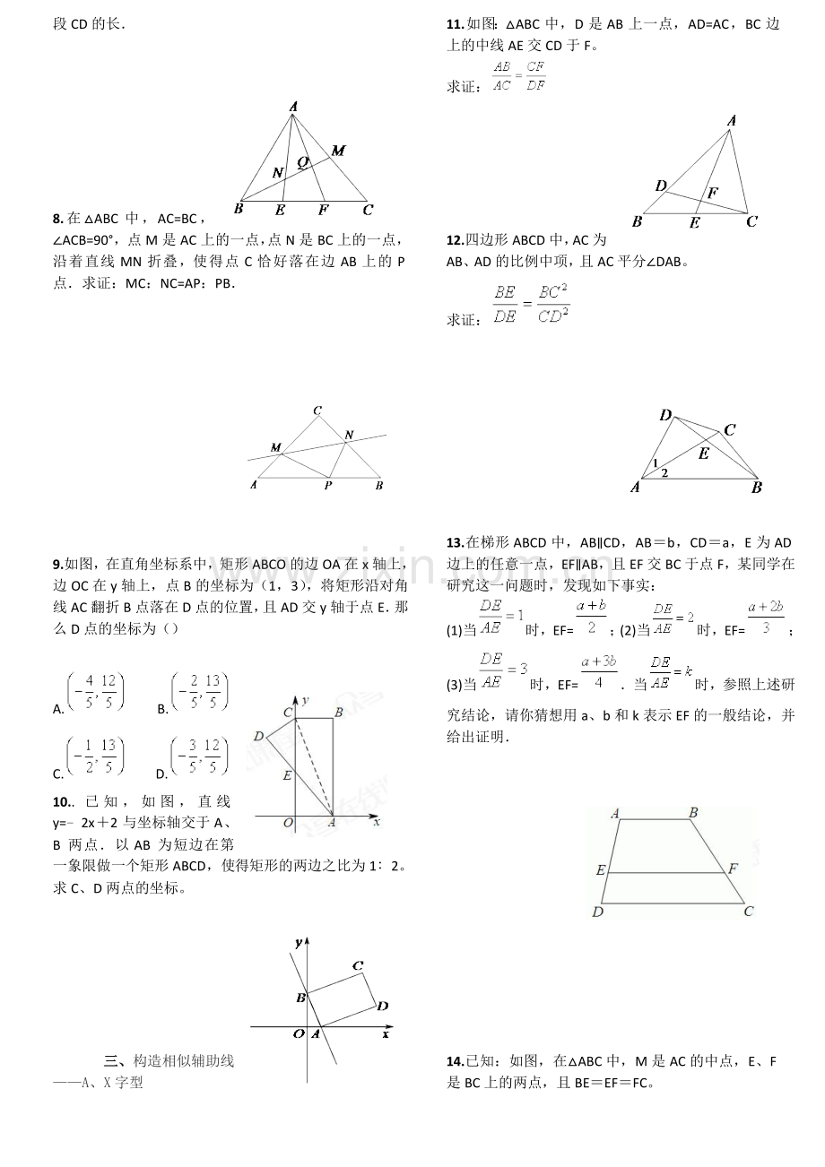 相似三角形经典解答题难题含答案个人精心整理.doc_第2页