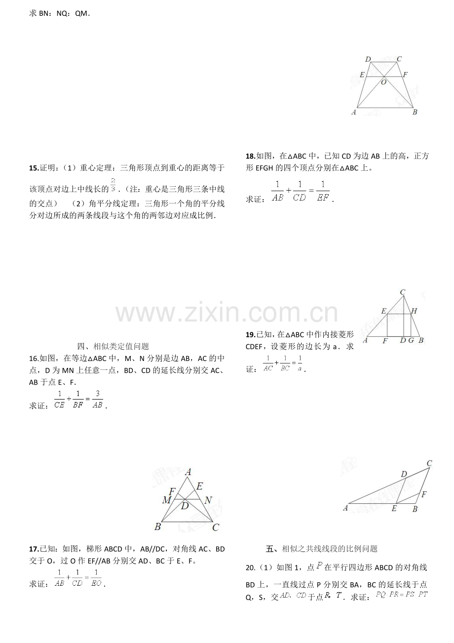 相似三角形经典解答题难题含答案个人精心整理.doc_第3页