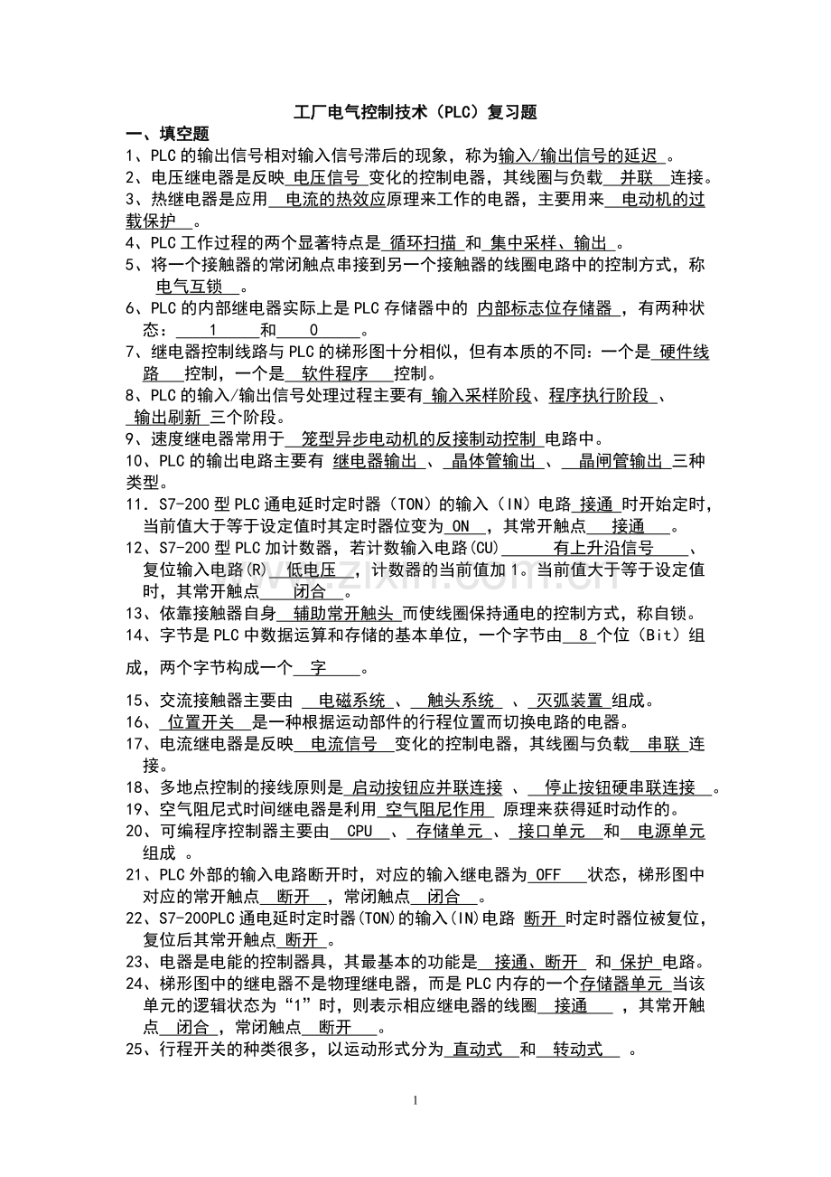 plc复习与练习题(附答案).doc_第1页