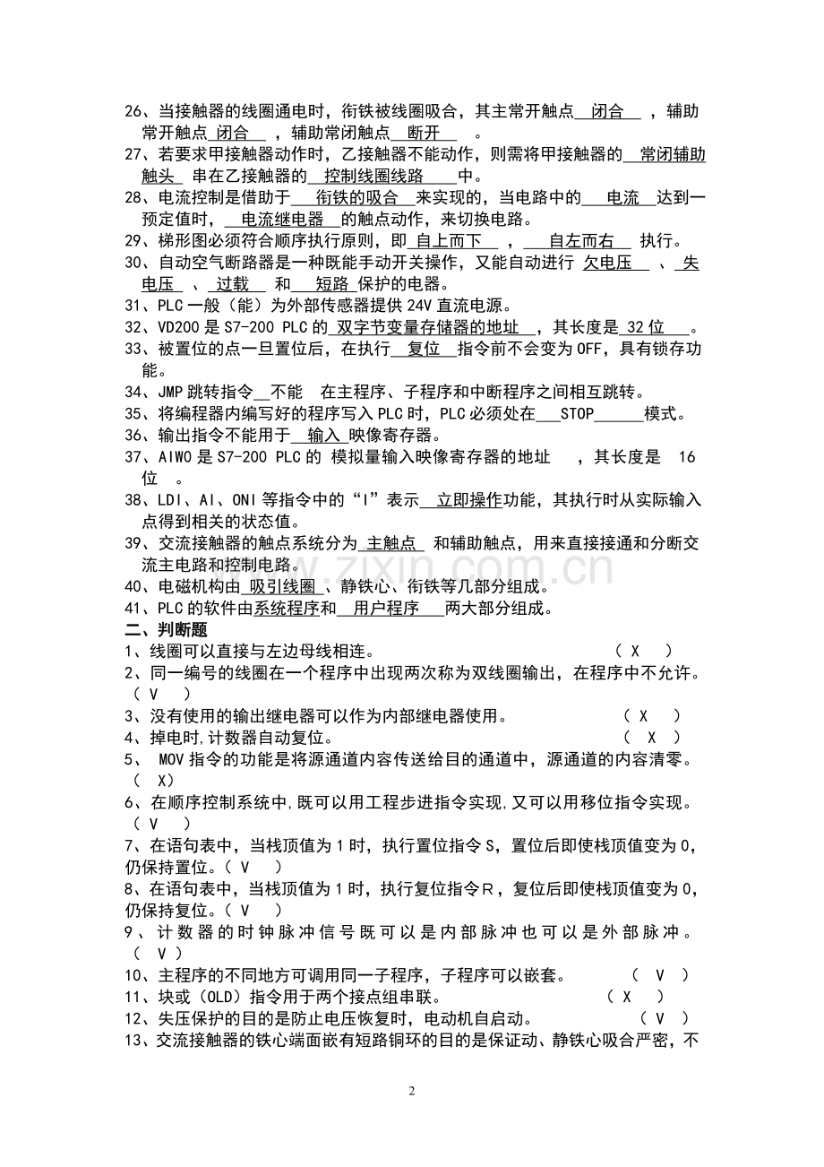 plc复习与练习题(附答案).doc_第2页