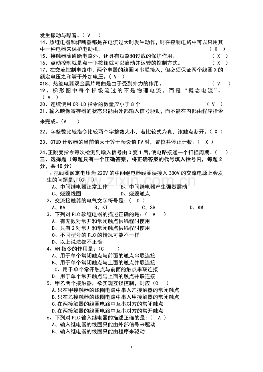 plc复习与练习题(附答案).doc_第3页