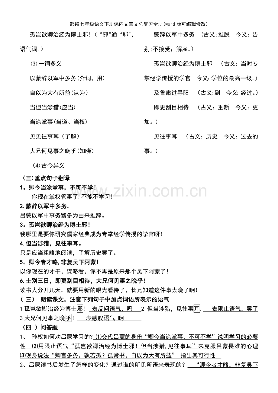 部编七年级语文下册课内文言文总复习全册.pdf_第3页