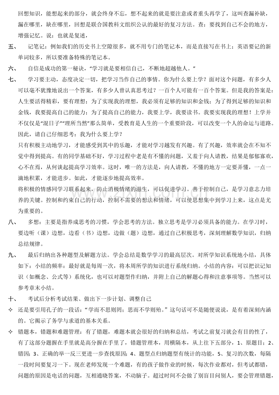 一个初中生的学习方法总结.doc_第2页