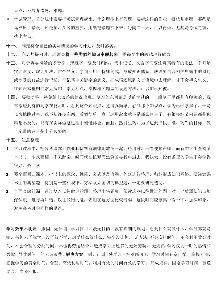 一个初中生的学习方法总结.doc_第3页