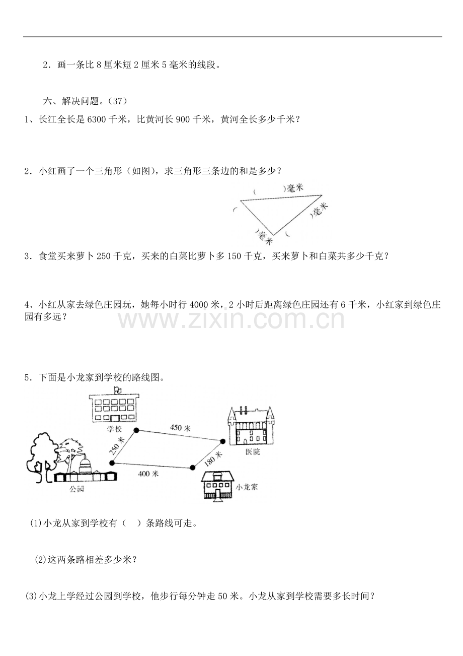 新人教版小学数学三年级上册第三单元《测量》练习题.doc_第2页